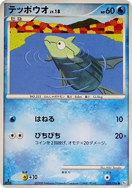 Remoraid :1ED
