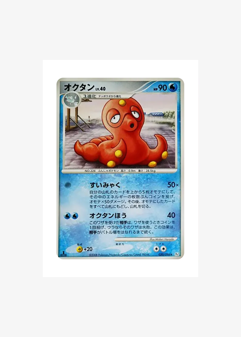 Octillery
