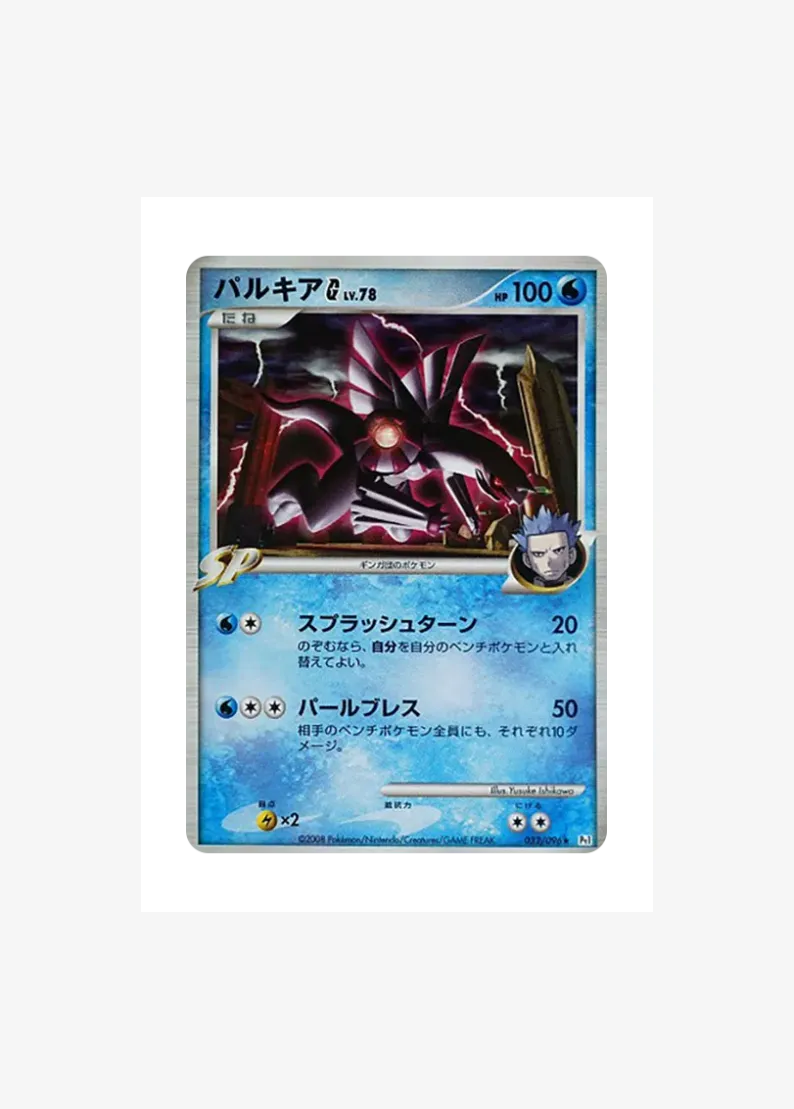Palkia G