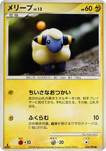 Mareep :1ED