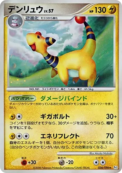 Ampharos