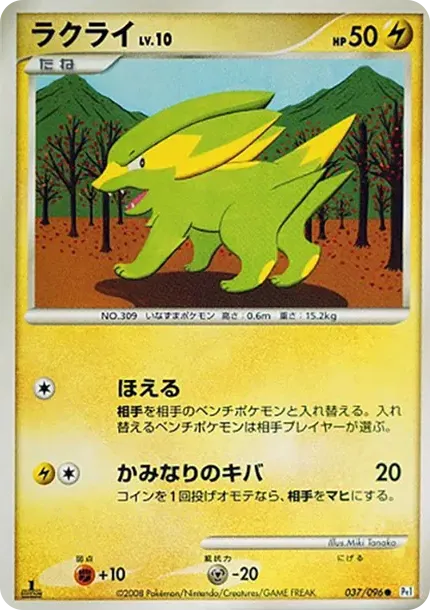 Electrike :1ED