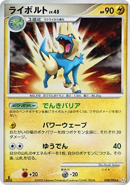 Manectric :1ED