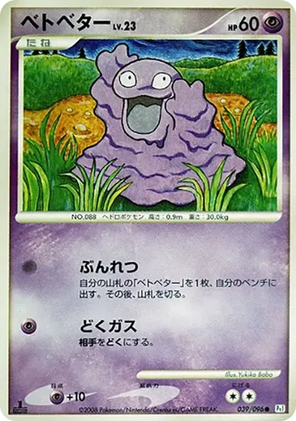 Grimer :1ED