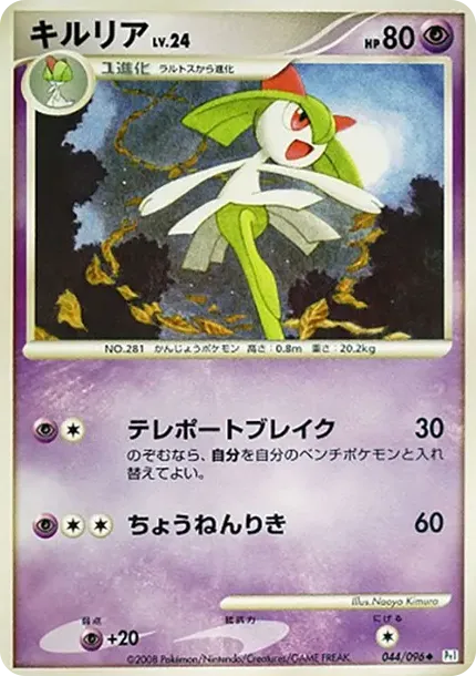 Kirlia