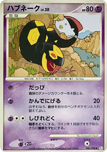 Seviper