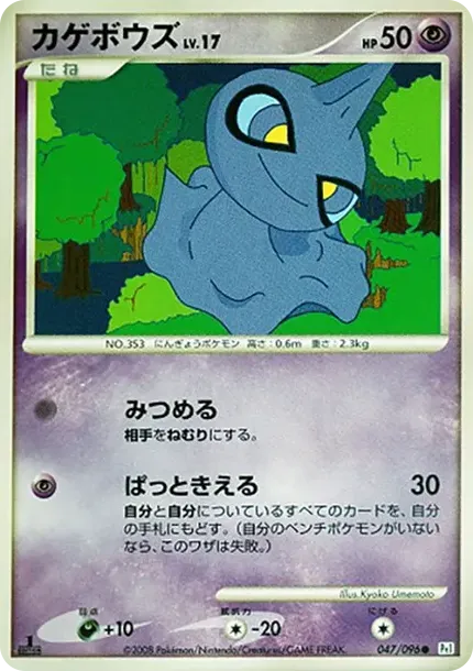Shuppet :1ED