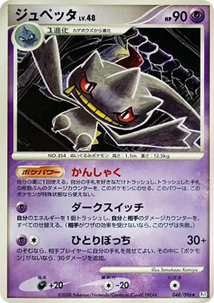 Banette