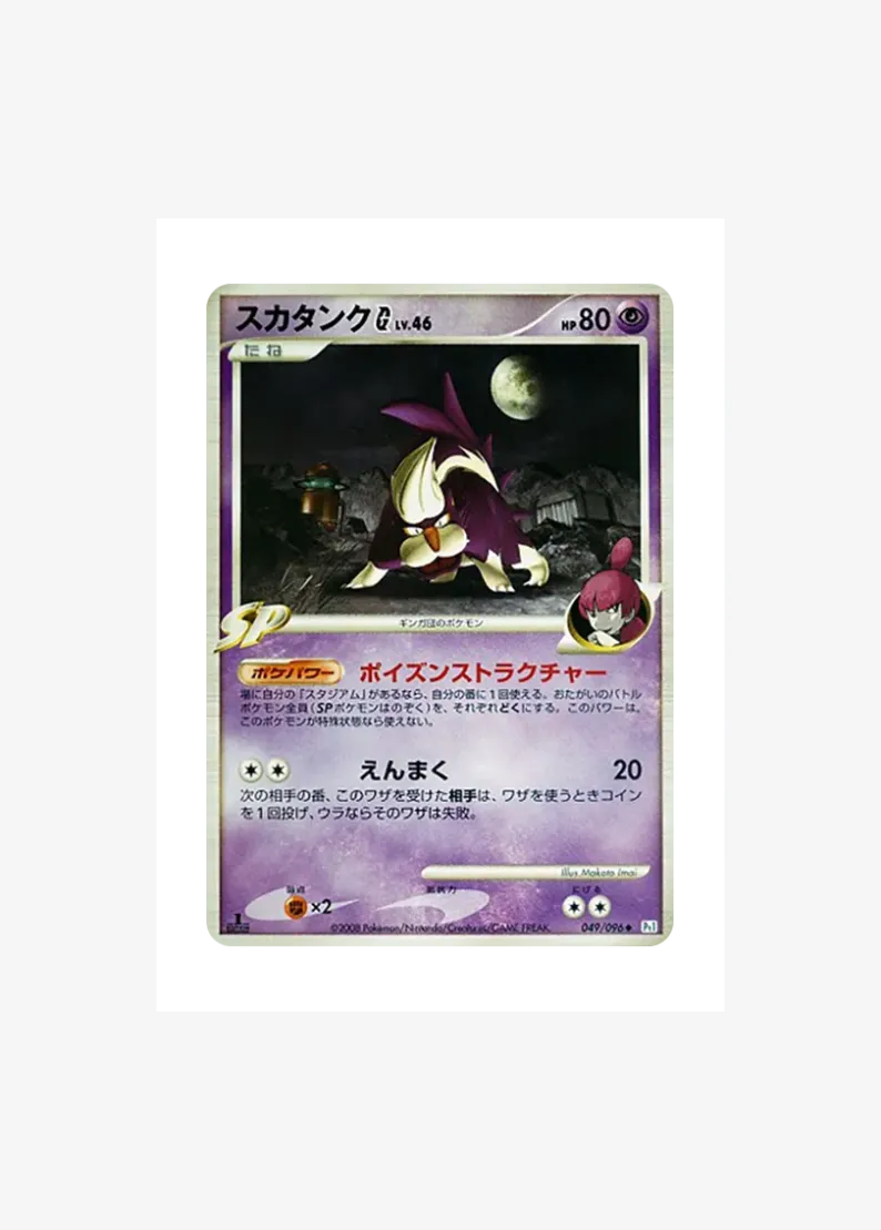 Skuntank