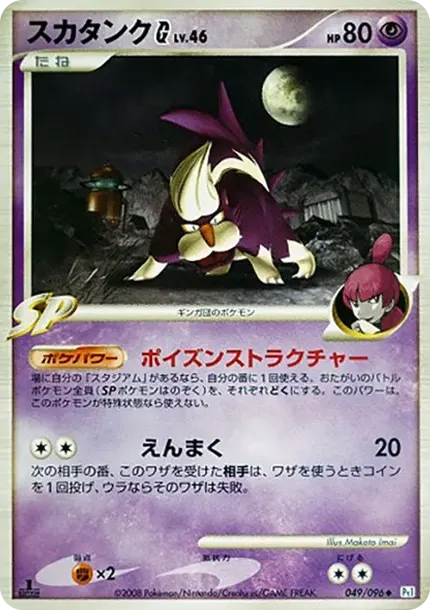 Skuntank G