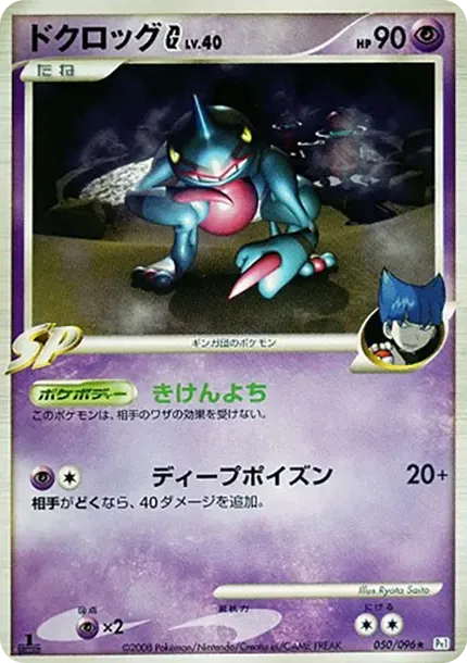 Toxicroak G