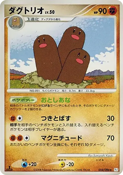 Dugtrio :1ED