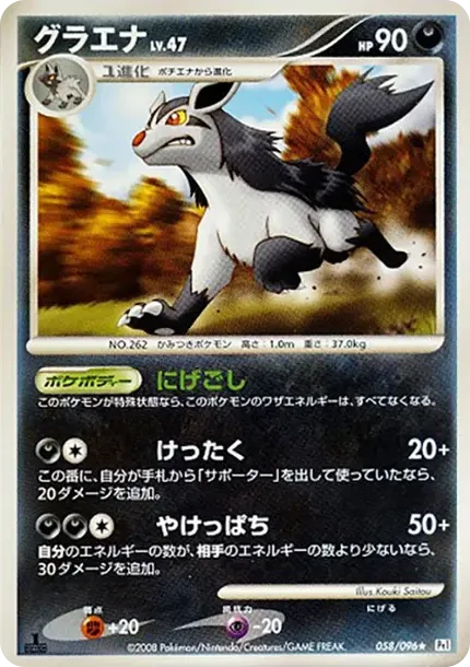 Mightyena :1ED
