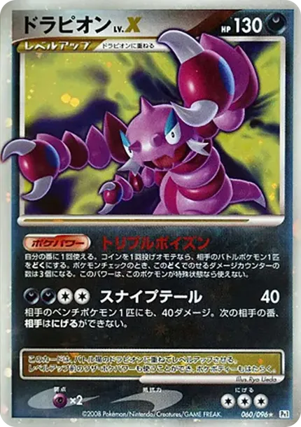 Drapion LV.X