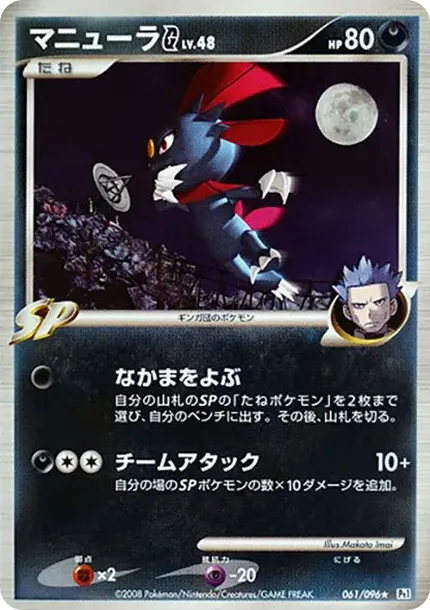 Weavile G