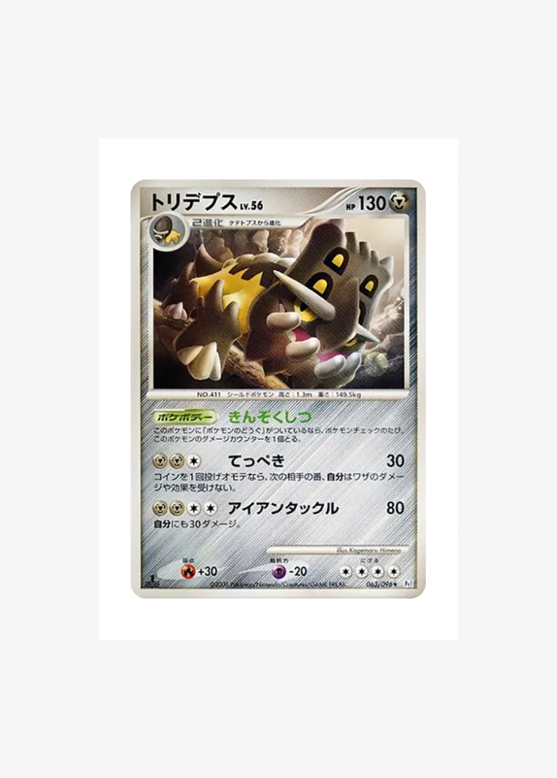 Bastiodon :1ED