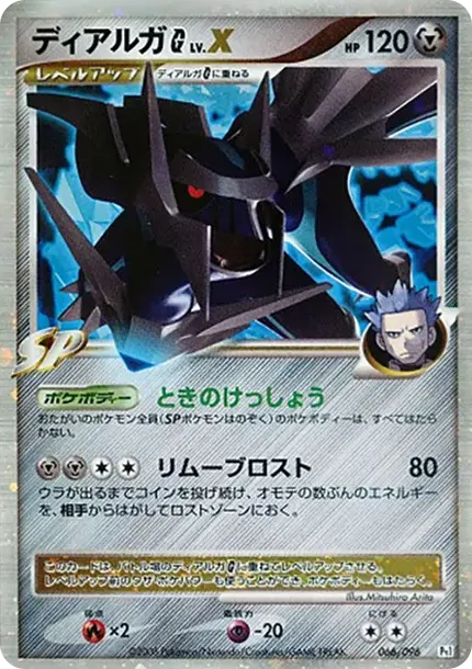 Dialga GLV.X