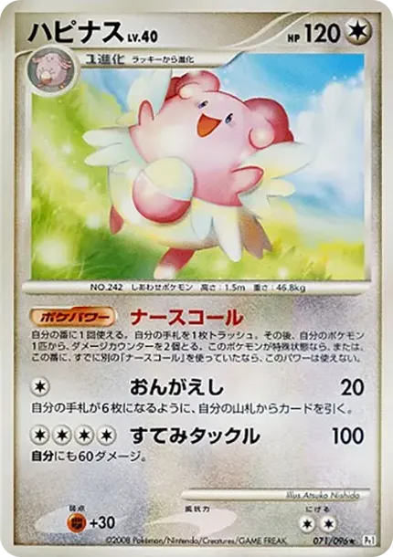 Blissey