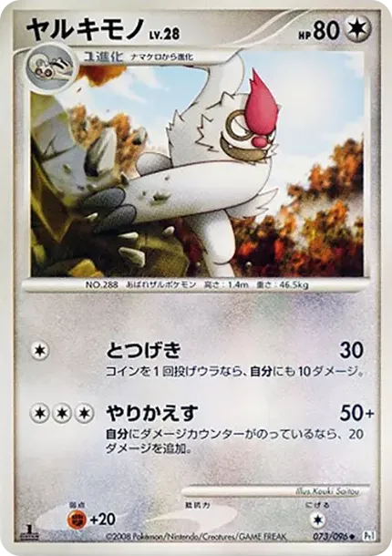Vigoroth :1ED