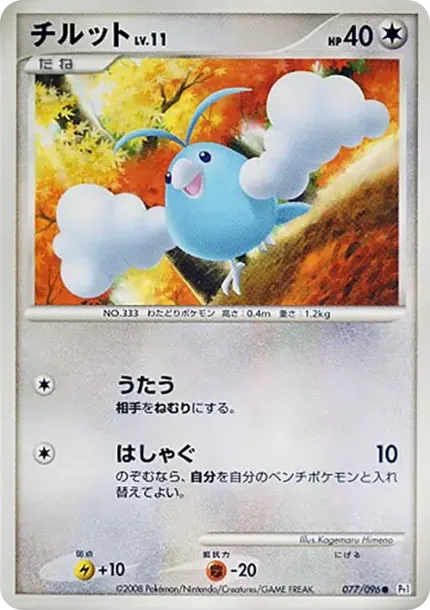 Swablu LV.11