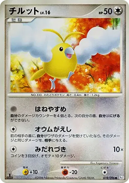 Swablu LV.16 :1ED