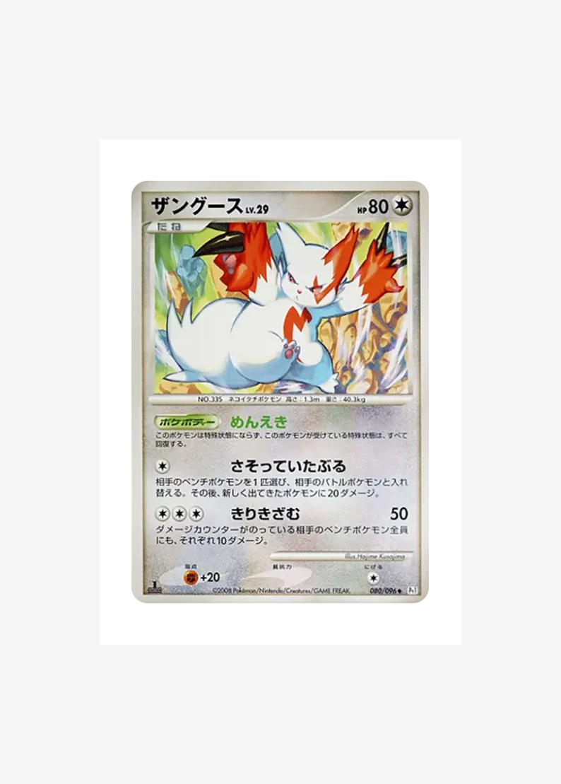Zangoose