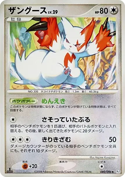 Zangoose :1ED