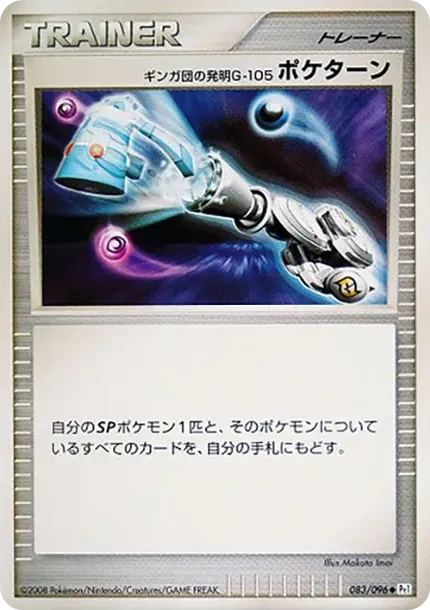 Team Ginga's Invention G-105 Pocket Turn