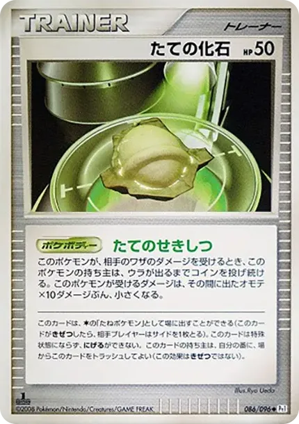 Armor Fossil :1ED