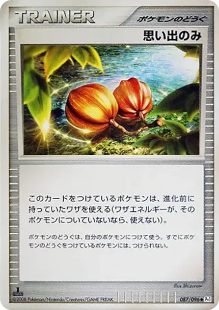 Only Memories :1ED