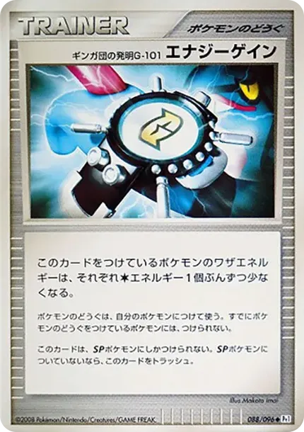 Team Ginga's Invention G-101 Energy Gain