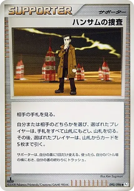 Handsome Investigation :1ED