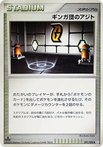Team Ginga's Hideout :1ED