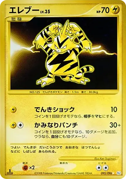 Electabuzz :1ED