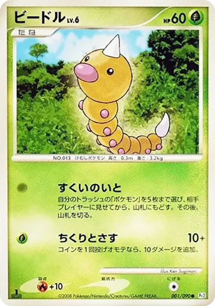 Weedle :1ED