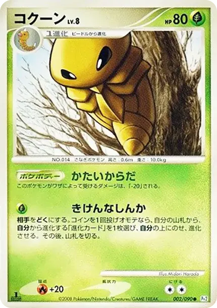 Kakuna :1ED