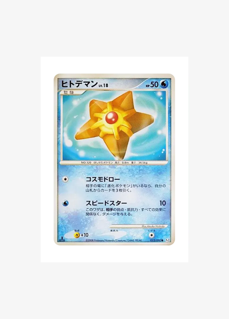 Staryu :1ED