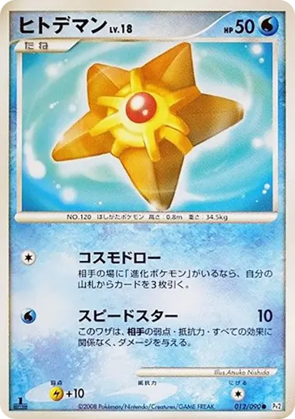 Staryu :1ED