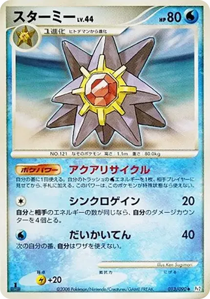 Starmie :1ED