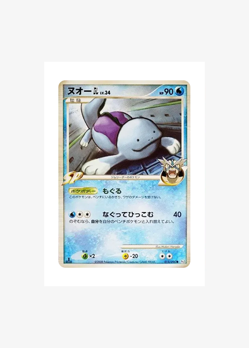 Quagsire