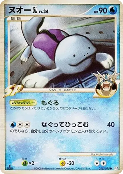 Quagsire GL