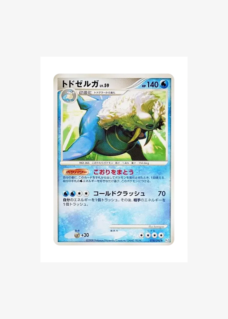 Walrein