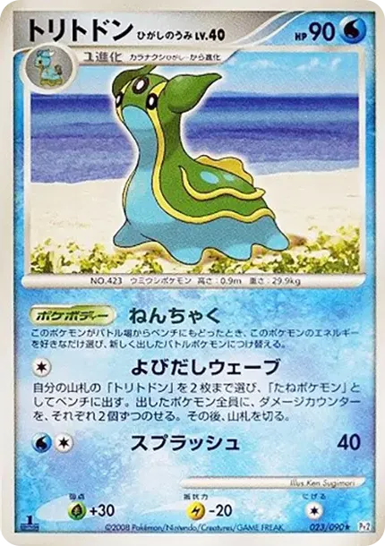 Gastrodon West Sea :1ED