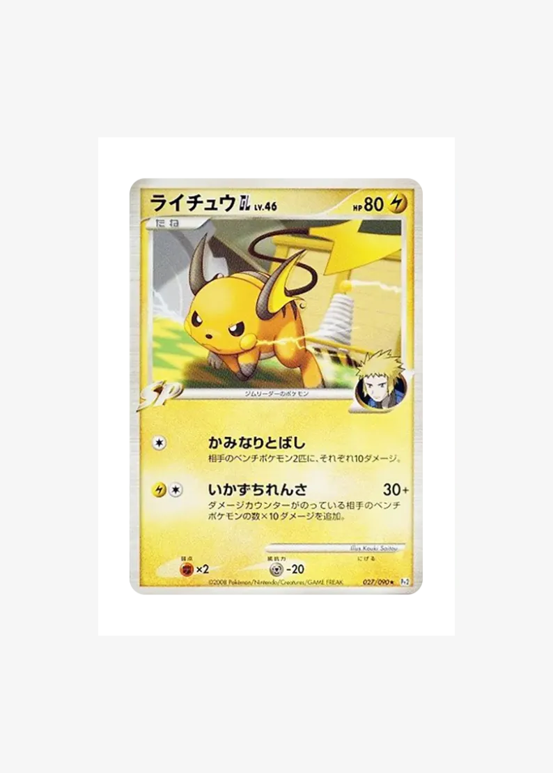 Raichu GL
