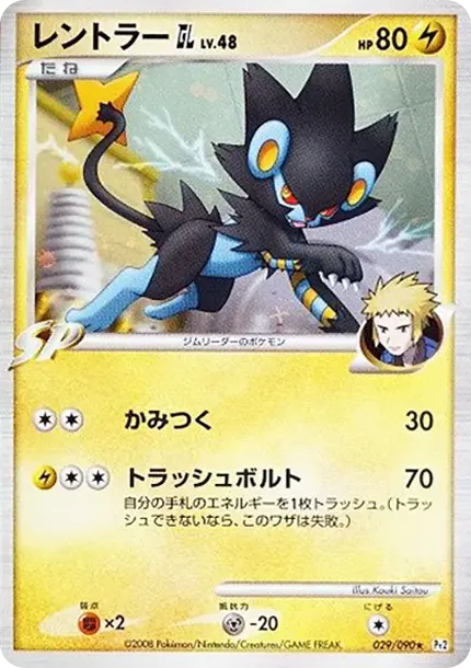 Luxray GL