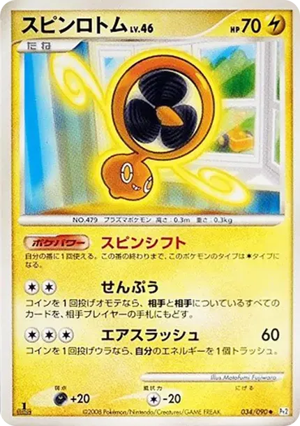 Fan Rotom :1ED