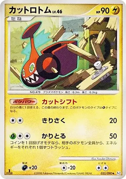 Mow Rotom :1ED