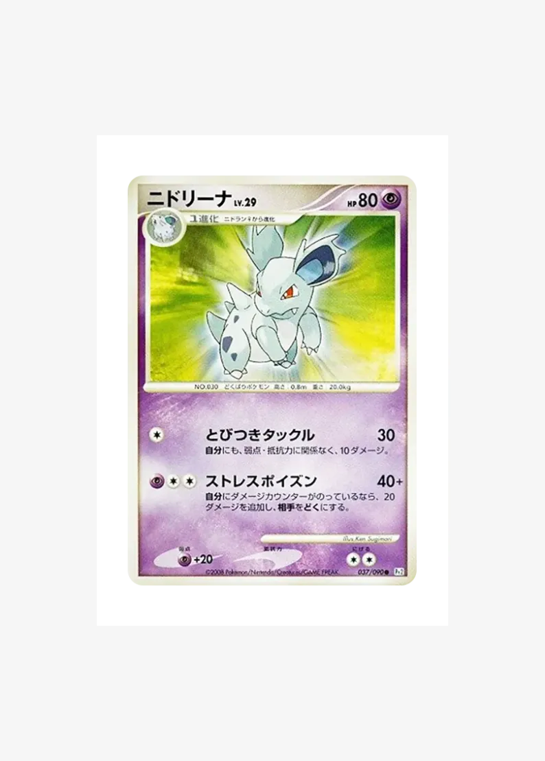 ニドリーナ ●