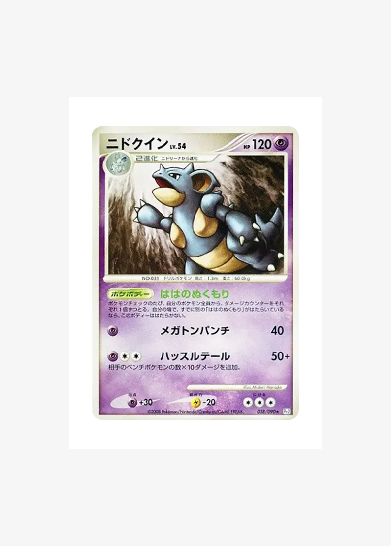 ニドクイン ★