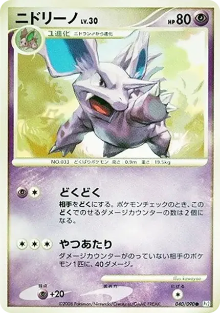 Nidorino